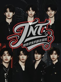TNT：绝地求生的副本冒险