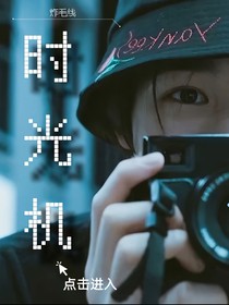 all轩：时光机