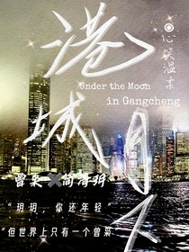 港城月下