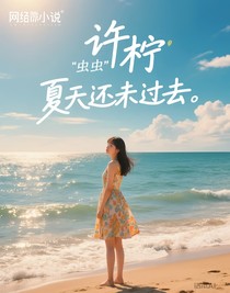 许柠