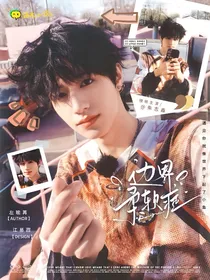 TOP：边界柔软症