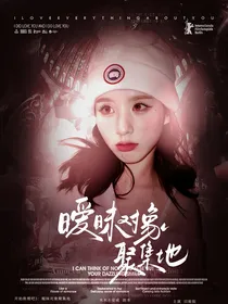 开始推理吧3：暧昧对象聚集地