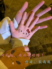 对不起，原谅我好吗？