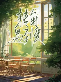 转角遇到爱，
