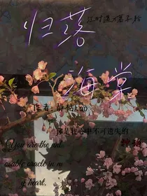 归落海棠