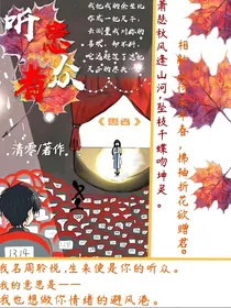 听众与患者
