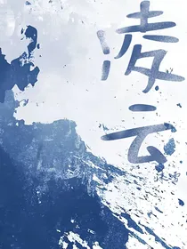Ch凌云
