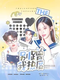 院人：别蹭我热度