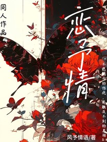 超自然：恋予情