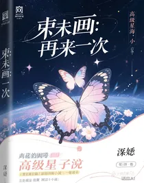 末画：再来一世