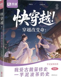 穿越改命：我在古代修历史