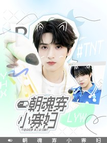 TNT：一朝魂穿小寡妇
