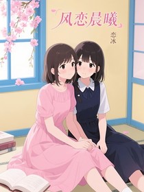 风恋晨曦