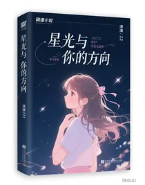 星光与你的方向