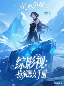 综影视：扮演恶女手册