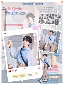 张真源：哥哥请你撒点糖