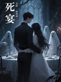 无限流：冰山上司竟是活阎王