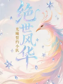 斩神：绝世风华