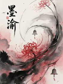 墨渝
