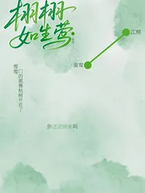 栩栩如生莺