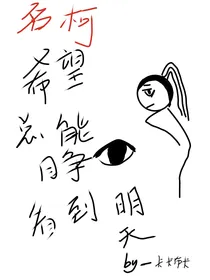 名柯：希望总能睁眼看到明天