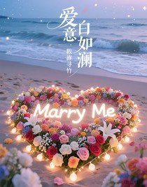 爱意如澜