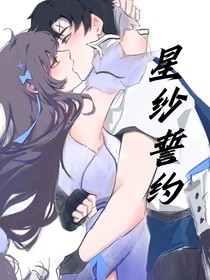 曜施——星纱誓约