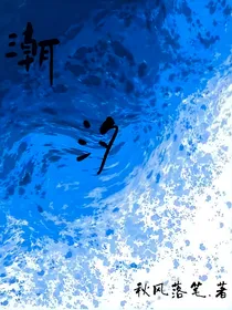 潮汐将至