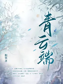 青云端