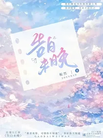 告白未晚