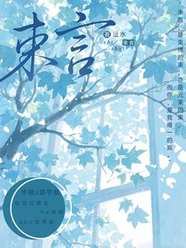束言