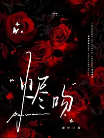 雷伊：烬吻