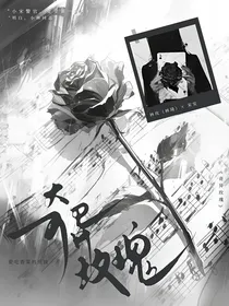 奇异玫瑰