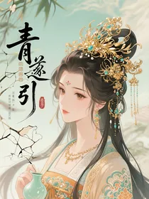 青瓷引