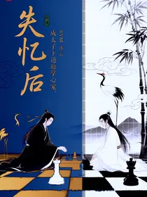 失忆后，成了太子的掌心宠