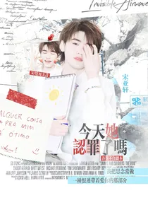 TNT：今天她认罪了吗