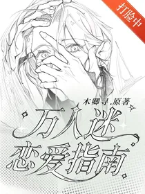 万人迷恋爱指南
