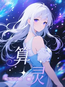 算灵