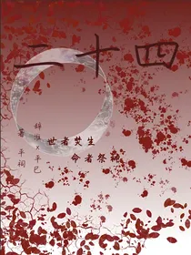 二十四卷