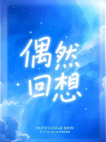 偶然回想（桂恒CP）