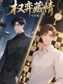 权弈藏情