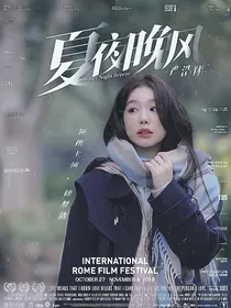 严浩翔：夏夜晚风
