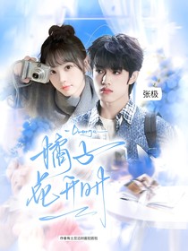张极：橘子花开时