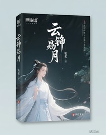 云旌烬月