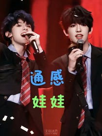 航禹：通感娃娃