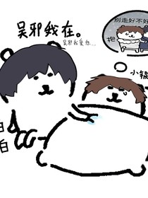 瓶邪：百岁老人终于情窦初开发现对象是块木头