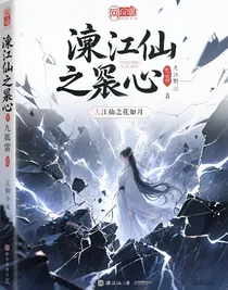 临江仙之虐心