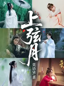 上弦月