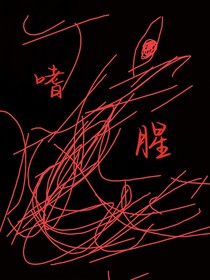 嗜腥