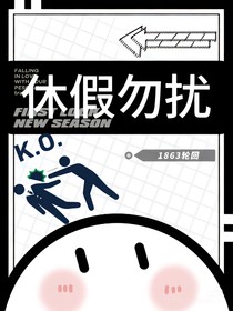 休假勿扰